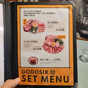 고도식 리뷰 사진