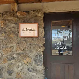 소농로드 대표 사진