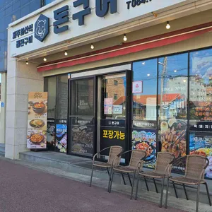 돈구어 대표 사진