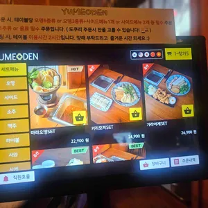 유메오뎅 리뷰 사진