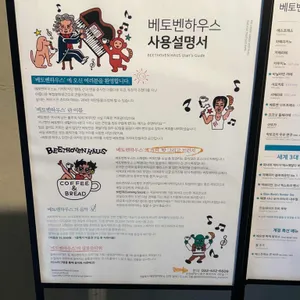 베토벤하우스 리뷰 사진