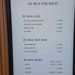 현대옥 리뷰 사진
