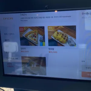 다이너 리뷰 사진