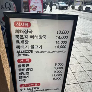 우뚝 해장국감자탕 밀면 리뷰 사진