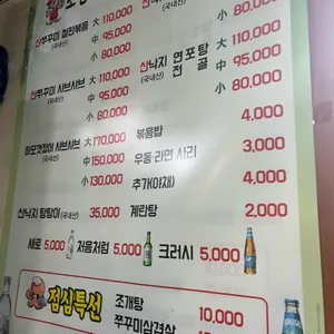 소문난 쭈꾸미 리뷰 사진