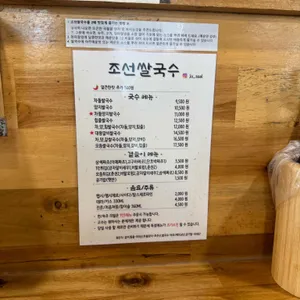 조선쌀국수 리뷰 사진