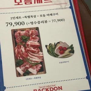 빽돈 한우 리뷰 사진