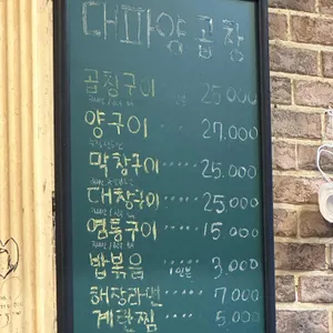 대파 양곱창 리뷰 사진