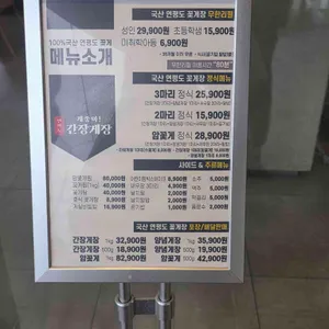 게좋아 연평도 간장게장 무한리필 리뷰 사진