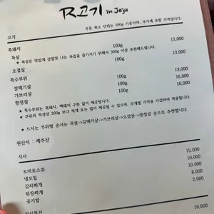 R고기 in Jeju 리뷰 사진