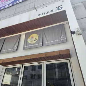 돈카츠석 대표 사진