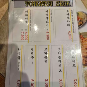 돈카츠석 리뷰 사진