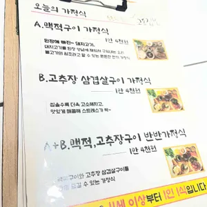 교동집밥 리뷰 사진