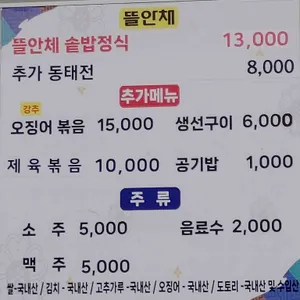 뜰안채밥상 리뷰 사진