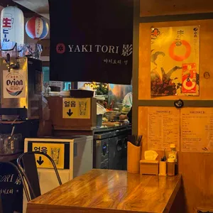 야키토리 영 대표 사진