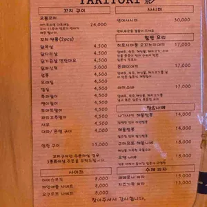 야키토리 영 리뷰 사진