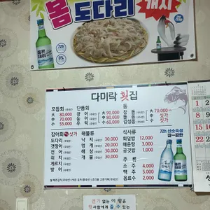 다미락횟집 리뷰 사진