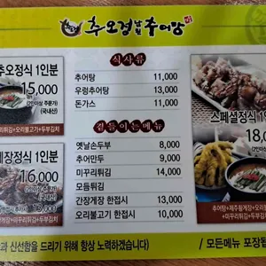 추오정남원추어탕 리뷰 사진