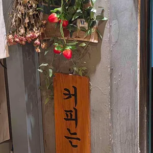 만수야커피먹자 대표 사진