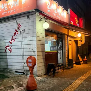 홍별감네 대표 사진