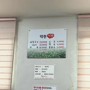 백촌막국수 리뷰 사진