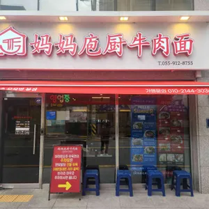 마마파오추우육면 대표 사진