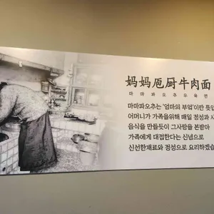 마마파오추우육면 리뷰 사진