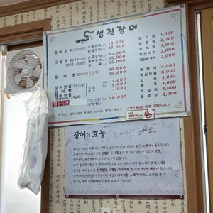 성진장어 리뷰 사진