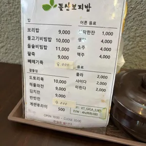 돌산보리밥 리뷰 사진