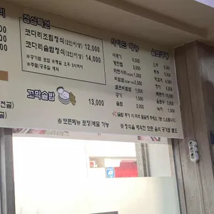 만찬코다리 리뷰 사진