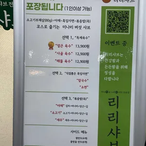 리리샤브 리뷰 사진