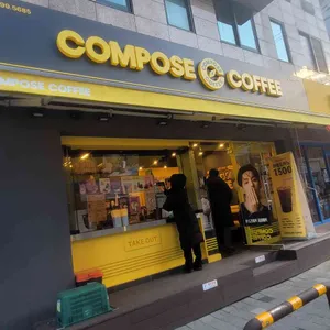 컴포즈커피 사진