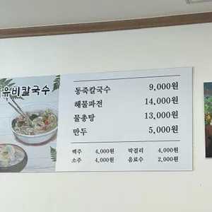 유비칼국수 리뷰 사진