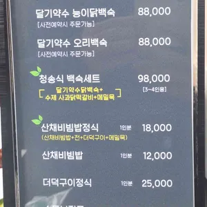 민박촌식당 리뷰 사진