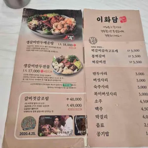 이화담 리뷰 사진