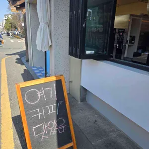 전주한옥마을아이스크림 리뷰 사진