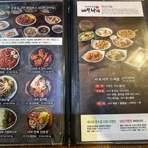 바보낙지 리뷰 사진