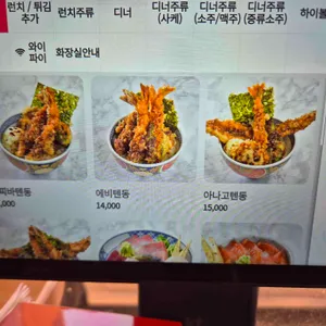 이찌바텐동 리뷰 사진