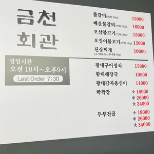 금천회관 리뷰 사진