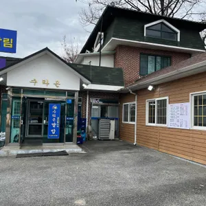 수라온한정식 대표 사진