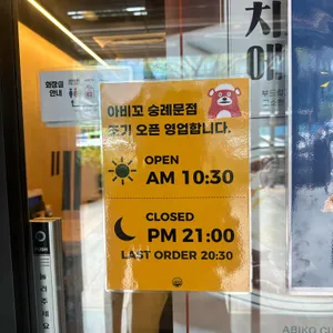 아비꼬 리뷰 사진