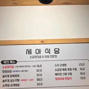 세아식당 리뷰 사진