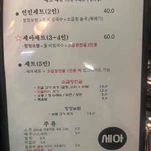 세아식당 리뷰 사진