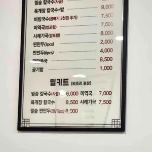 밀숲칼국수 리뷰 사진