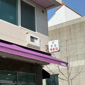 경원해물찜 대표 사진