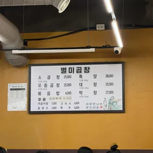 별미곱창 리뷰 사진