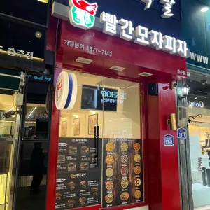 빨간모자피자 사진 1