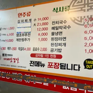 황가대패삼겹살 리뷰 사진