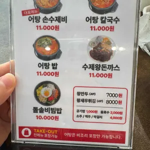 호연정어탕 리뷰 사진