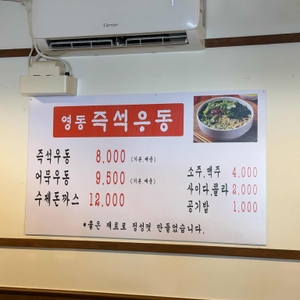 영동우동 리뷰 사진